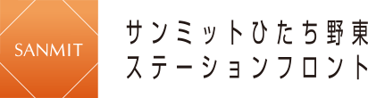 サンミットひたち野東ステーションフロント